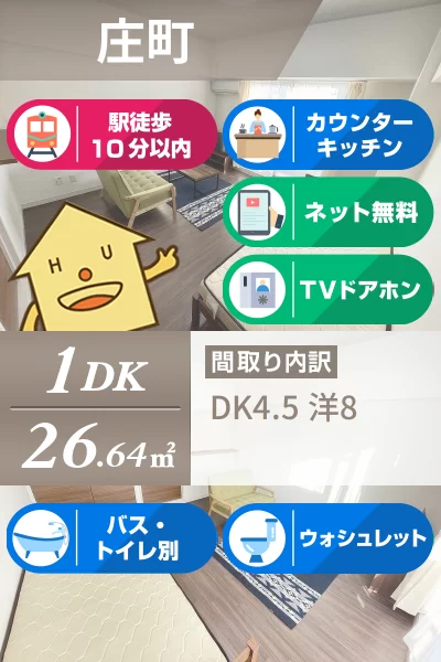 庄町 マンション 1DK 705のお部屋の特徴