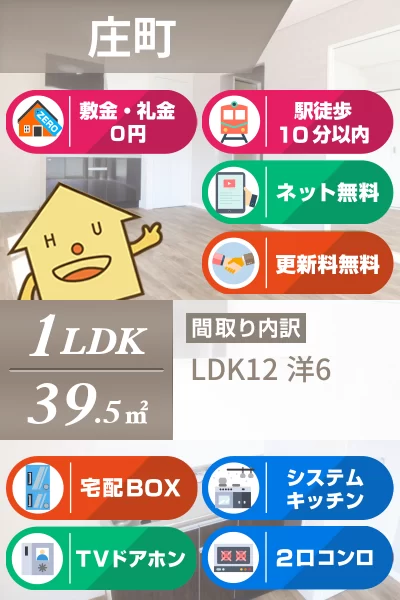 庄町 マンション 1LDK 205のお部屋の特徴