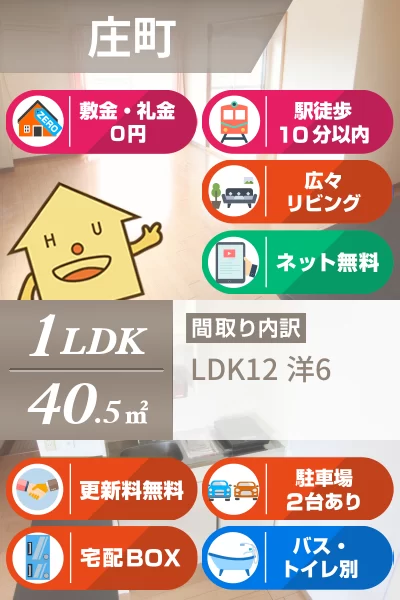 庄町 マンション 1LDK 207のお部屋の特徴