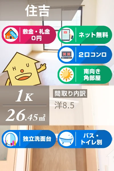 ハウスパンプキン 101のお部屋の特徴