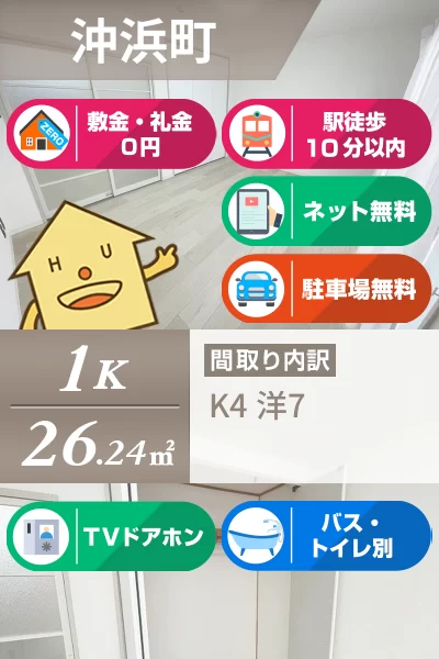 沖浜町 アパート 1K 106のお部屋の特徴