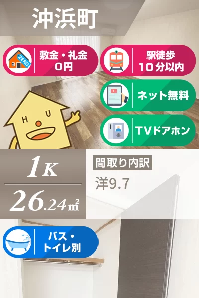 沖浜町 アパート 1K 202のお部屋の特徴