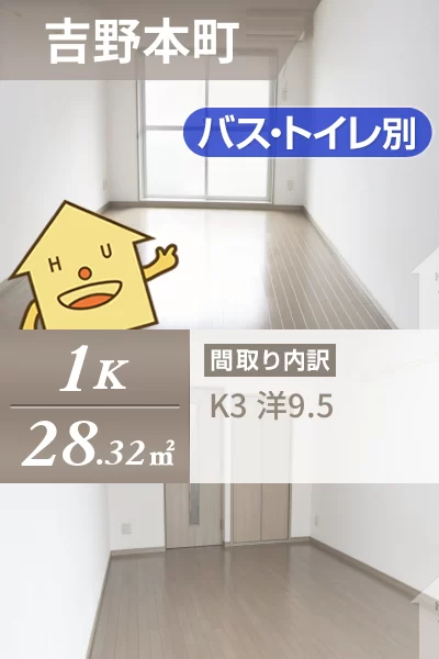 吉野本町 マンション 1K 302のお部屋の特徴