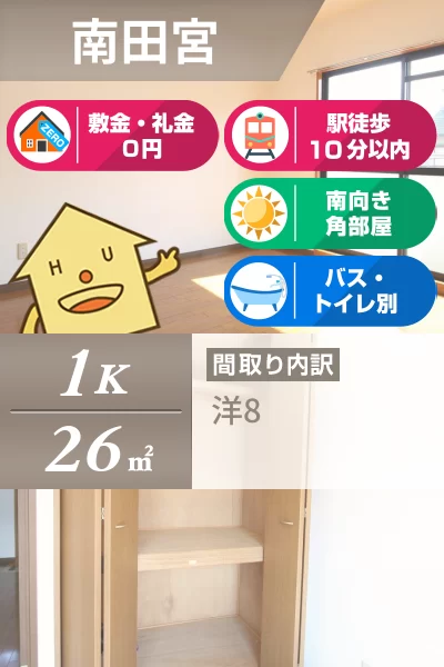 南田宮 マンション 1K 201のお部屋の特徴