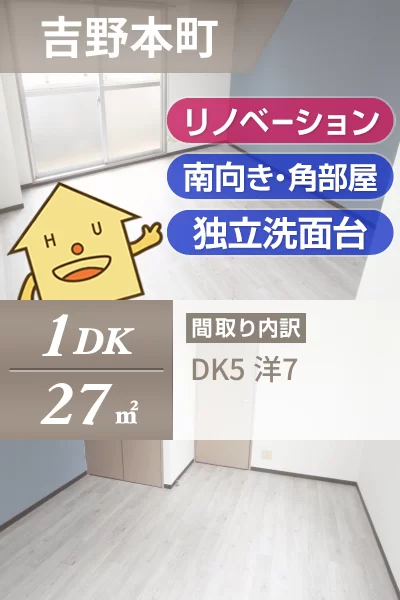 吉野本町 マンション 1DK 305のお部屋の特徴