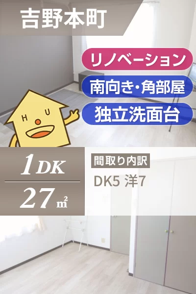 吉野本町 マンション 1DK 401のお部屋の特徴
