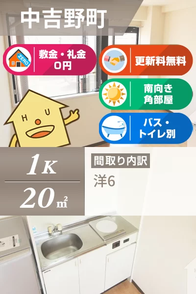 中吉野町 マンション 1K 2Aのお部屋の特徴