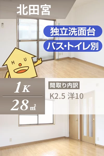 北田宮 アパート 1K 203のお部屋の特徴