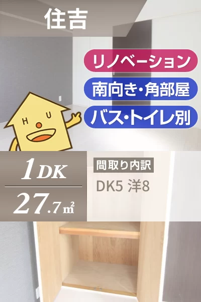 住吉 マンション 1DK 301のお部屋の特徴