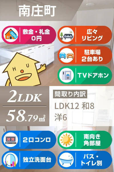 南庄町 アパート 2LDK 104のお部屋の特徴