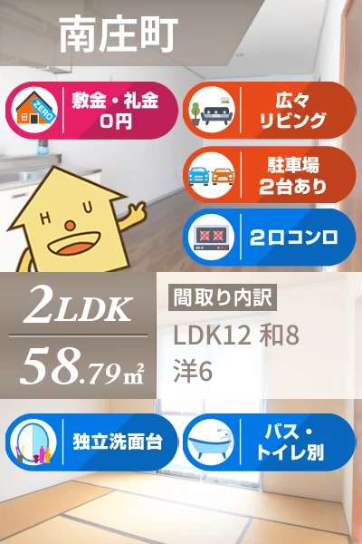 南庄町 アパート 2LDK 202のお部屋の特徴