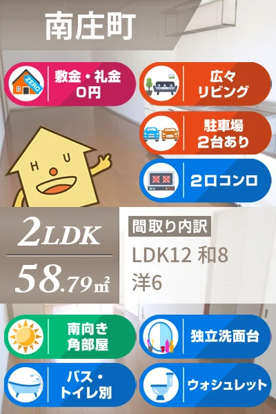南庄町 アパート 2LDK 203のお部屋の特徴