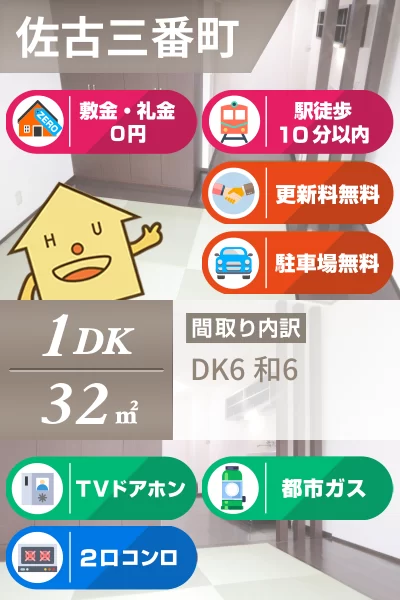 佐古三番町 マンション 1DK 301のお部屋の特徴