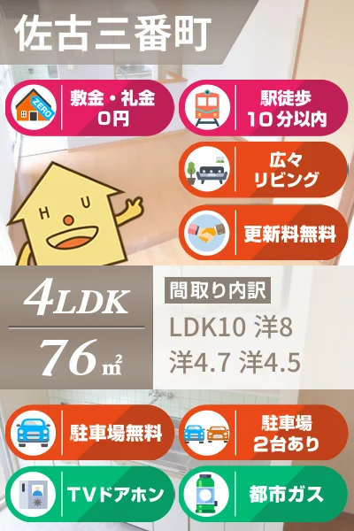 佐古三番町 マンション 4LDK 303のお部屋の特徴