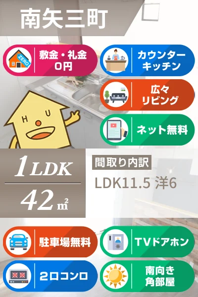 南矢三町 アパート 1LDK 101のお部屋の特徴