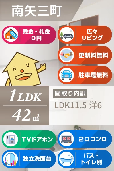 南矢三町 アパート 1LDK 102のお部屋の特徴