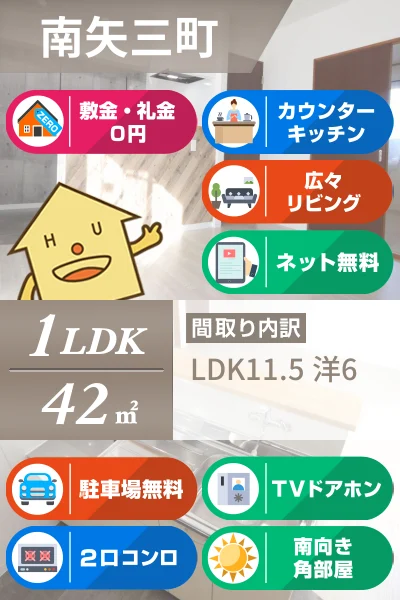 南矢三町 アパート 1LDK 103のお部屋の特徴