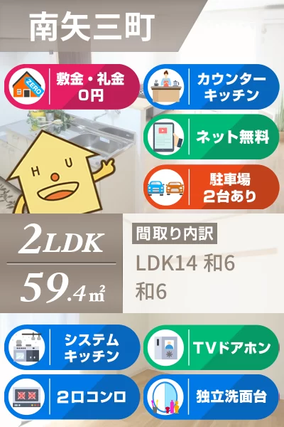 南矢三町 アパート 2LDK 104のお部屋の特徴