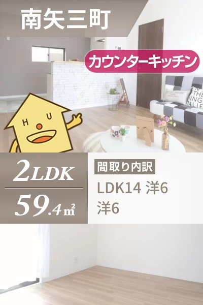 南矢三町 アパート 2LDK 204のお部屋の特徴