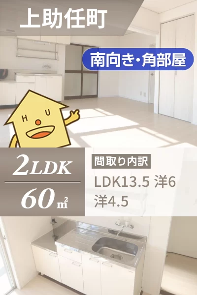 上助任町 マンション 2LDK 1号406のお部屋の特徴