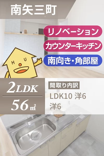 南矢三町 マンション 2LDK 401のお部屋の特徴
