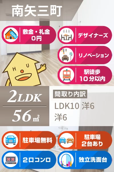 南矢三町 マンション 2LDK 403のお部屋の特徴