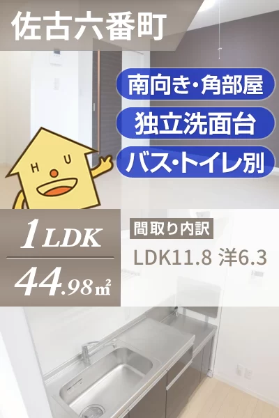 べレオ佐古 201のお部屋の特徴