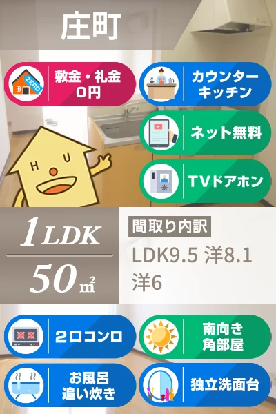 庄町 アパート 1LDK 1のお部屋の特徴