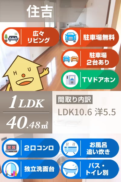 エスポワール住吉 202のお部屋の特徴