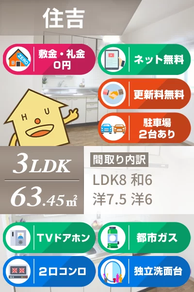 住吉 マンション 3LDK 103のお部屋の特徴