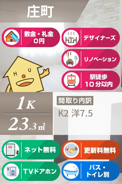 庄町 アパート 1K 307のお部屋の特徴