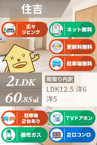 住吉 マンション 2LDK 103のお部屋の特徴