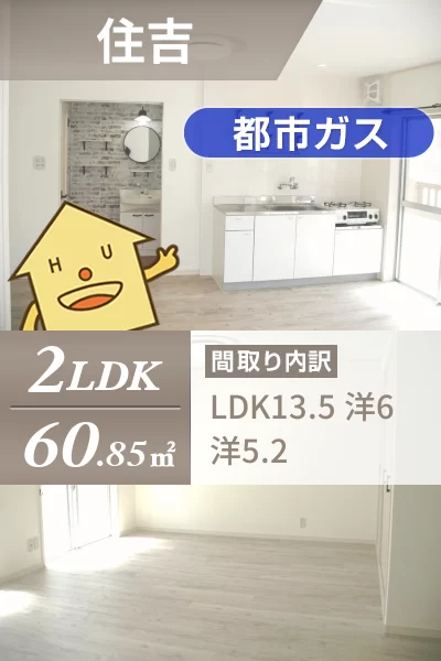 住吉 マンション 2LDK 104のお部屋の特徴