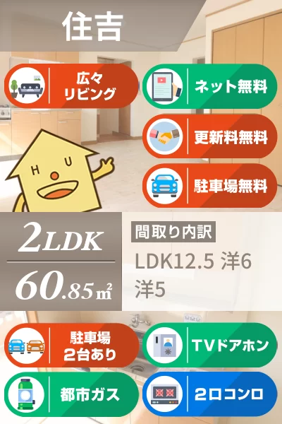 住吉 マンション 2LDK 403のお部屋の特徴