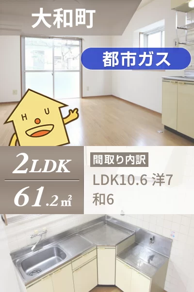 大和町 アパート 2LDK 106のお部屋の特徴
