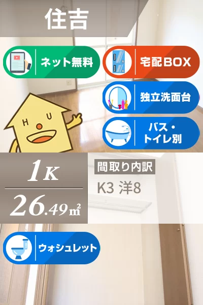 エクセルスミ 102のお部屋の特徴