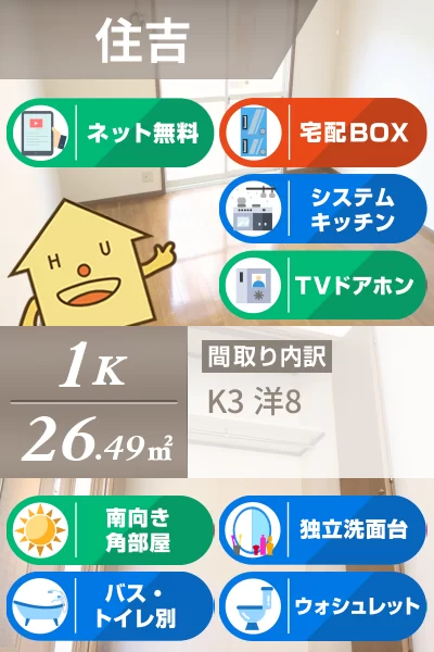 エクセルスミ 105のお部屋の特徴