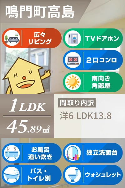 コッティ鳴門 103のお部屋の特徴