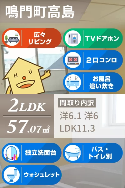 コッティ鳴門 203のお部屋の特徴