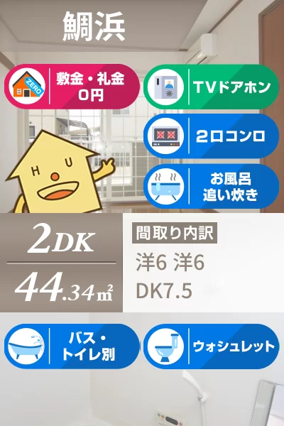 アプリコット 102のお部屋の特徴