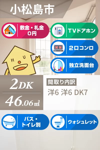 アクアノート 102のお部屋の特徴