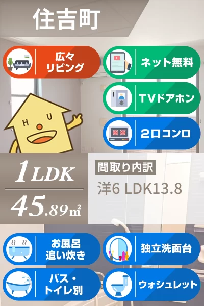 ルミエール住吉 101のお部屋の特徴