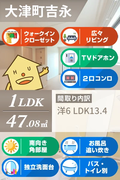 メゾン東洋 A 101のお部屋の特徴