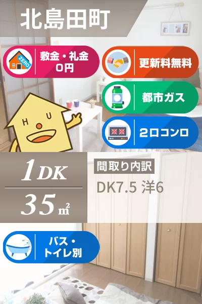 北島田町 アパート 1DK A104のお部屋の特徴
