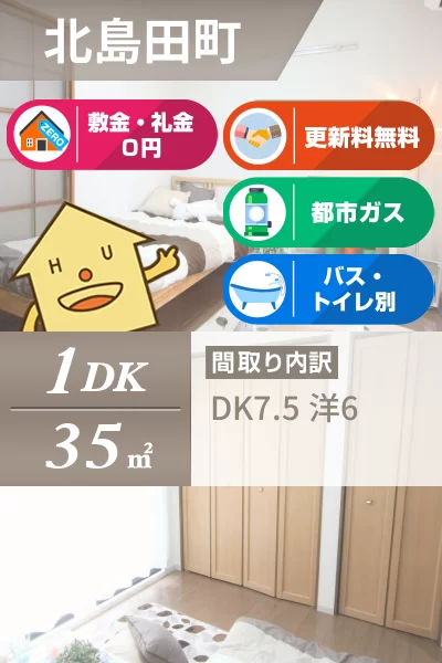 北島田町 アパート 1DK A106のお部屋の特徴