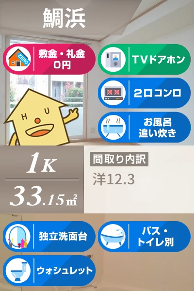デフィーB 102のお部屋の特徴