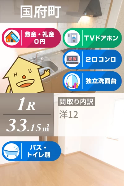 プリムローズ国府A 101のお部屋の特徴