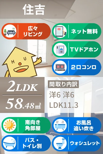 ヒルズ住吉 A 203のお部屋の特徴