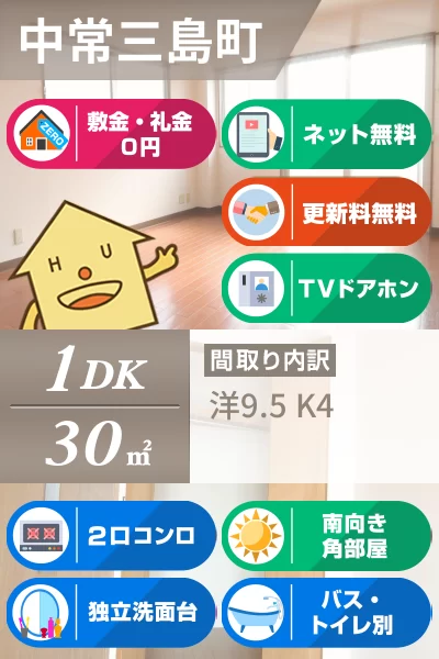 中常三島町 マンション 1DK 301のお部屋の特徴