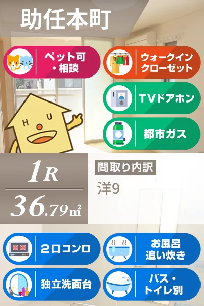 EKARINA助任 105のお部屋の特徴